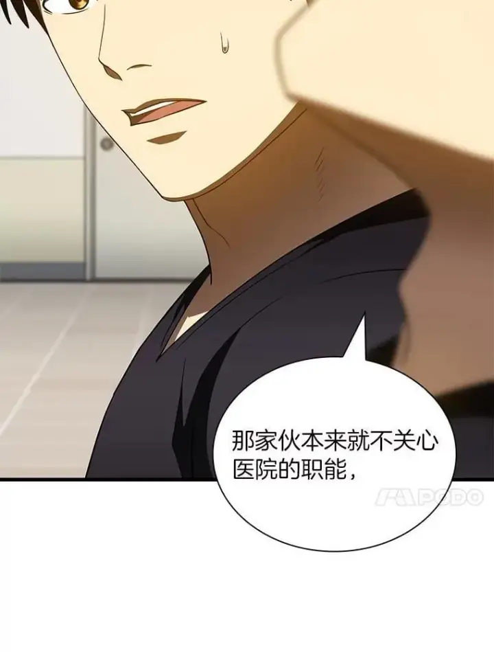 漫画《AI神医的诞生》111.改变世界第70张图