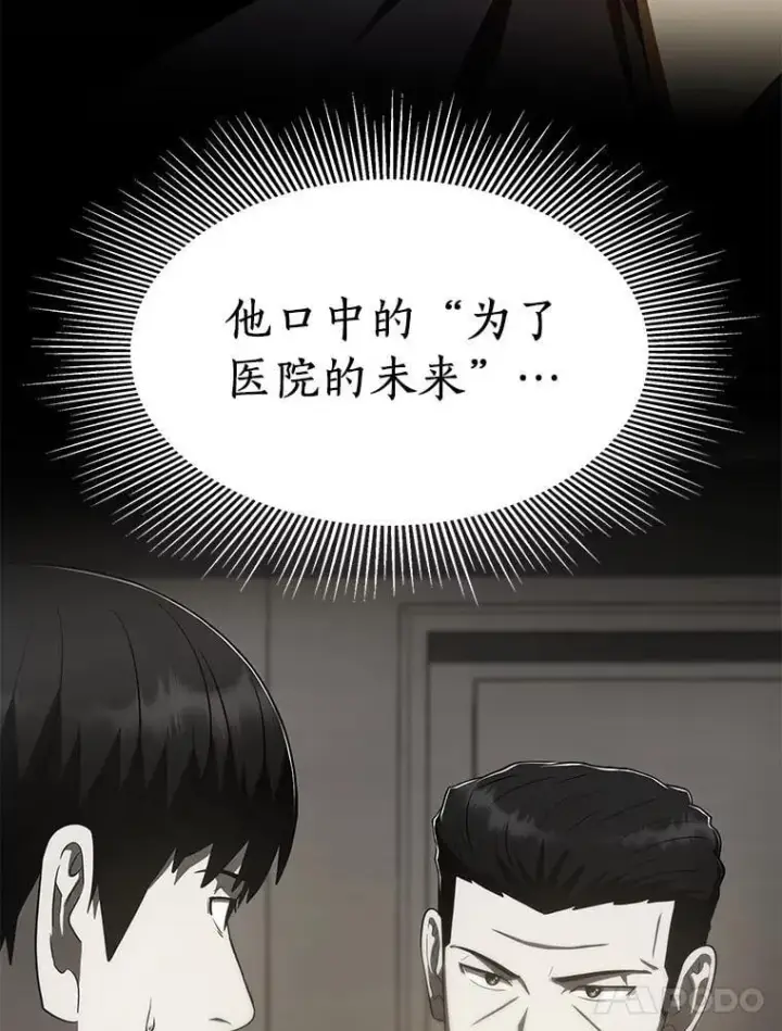 漫画《AI神医的诞生》111.改变世界第74张图