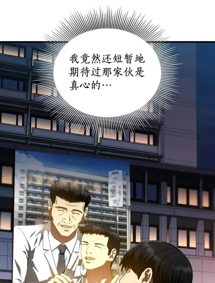 漫画《AI神医的诞生》111.改变世界第79张图