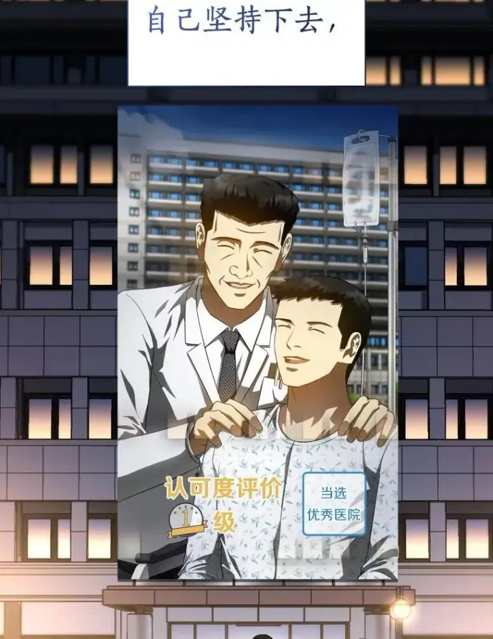 漫画《AI神医的诞生》111.改变世界第89张图