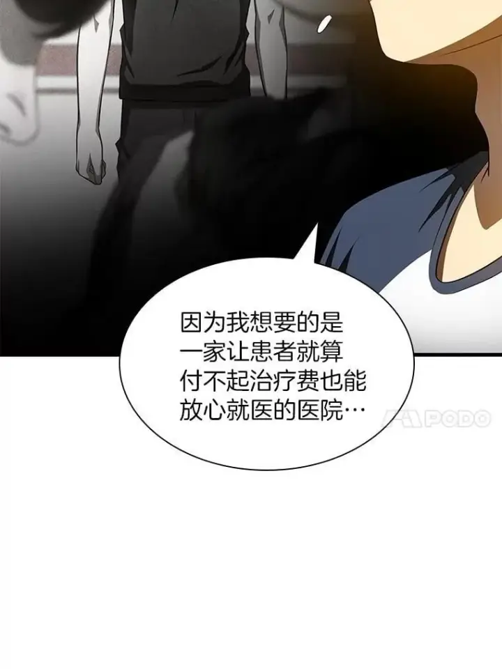 漫画《AI神医的诞生》112.资金问题第10张图
