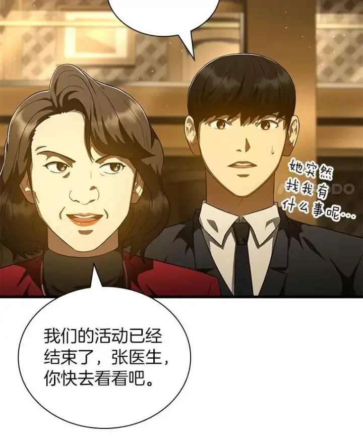 漫画《AI神医的诞生》112.资金问题第103张图