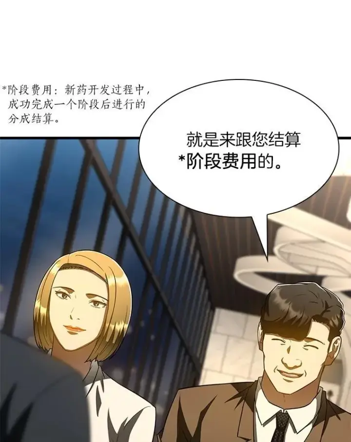 漫画《AI神医的诞生》112.资金问题第114张图