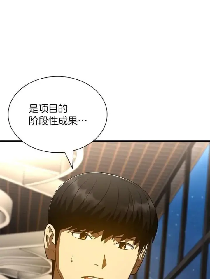 漫画《AI神医的诞生》112.资金问题第116张图
