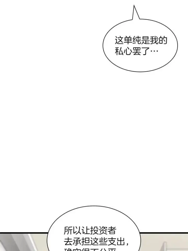 漫画《AI神医的诞生》112.资金问题第12张图