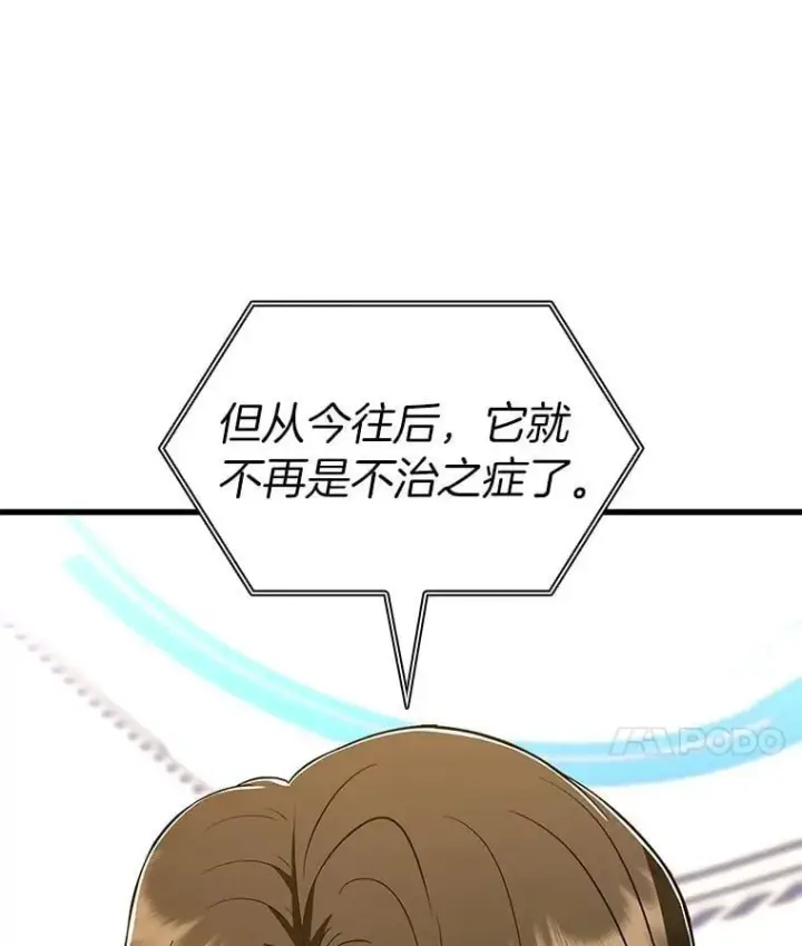 漫画《AI神医的诞生》112.资金问题第27张图