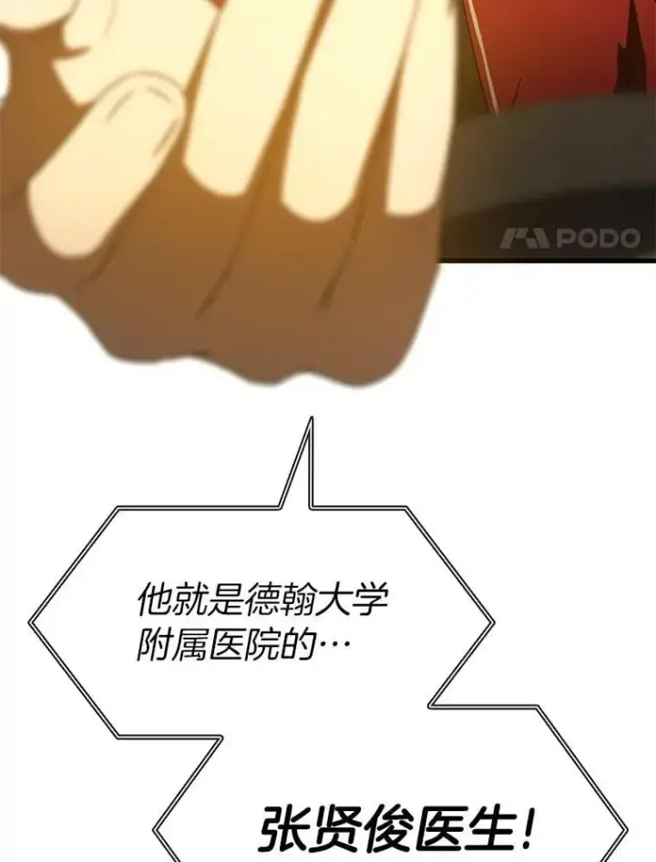 漫画《AI神医的诞生》112.资金问题第38张图