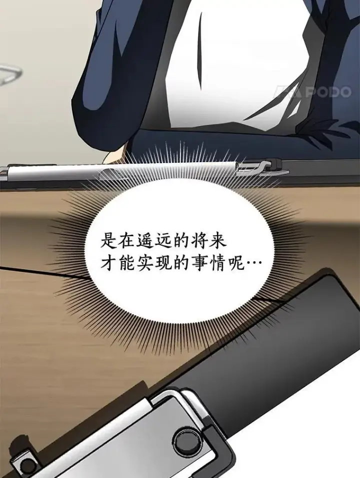漫画《AI神医的诞生》112.资金问题第4张图