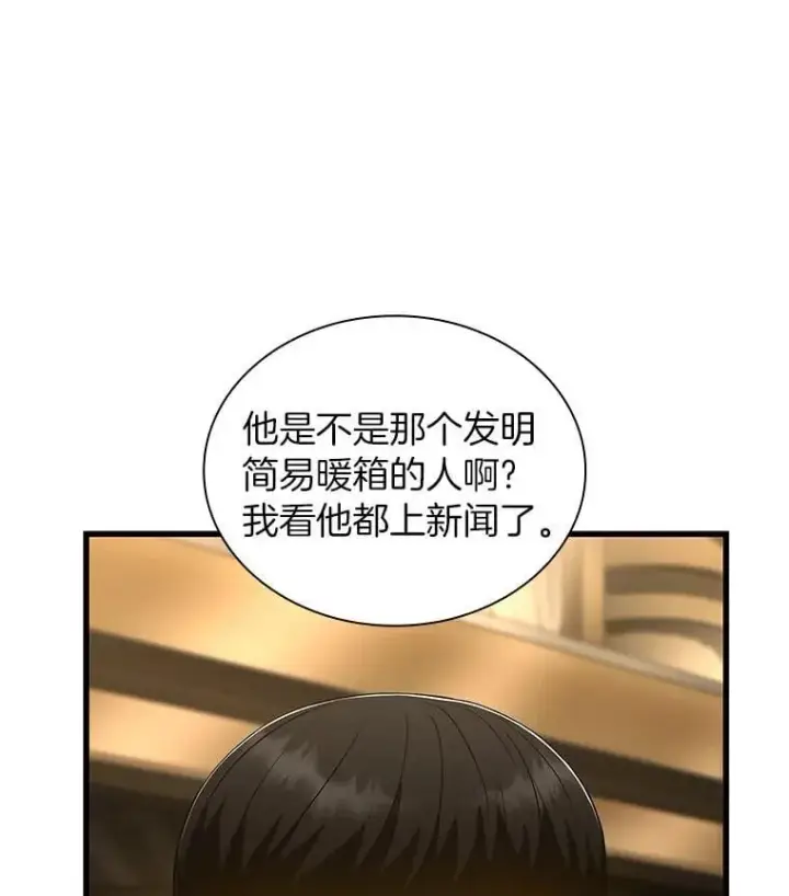 漫画《AI神医的诞生》112.资金问题第42张图
