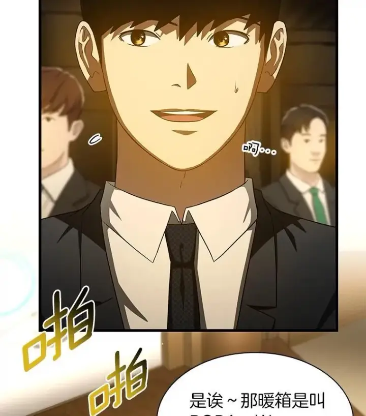 漫画《AI神医的诞生》112.资金问题第43张图