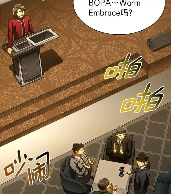 漫画《AI神医的诞生》112.资金问题第44张图