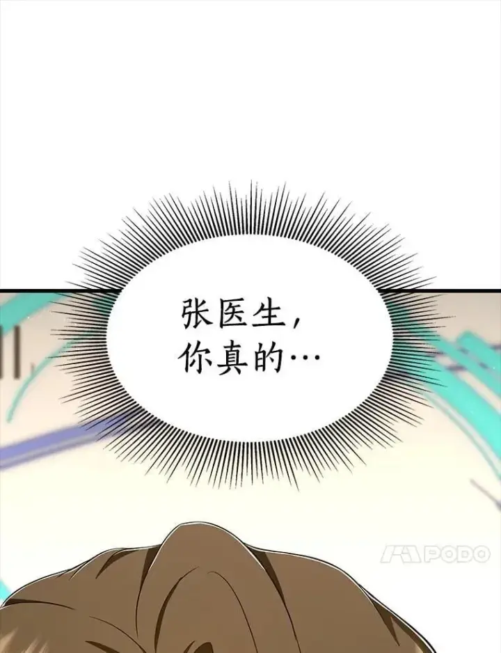 漫画《AI神医的诞生》112.资金问题第48张图
