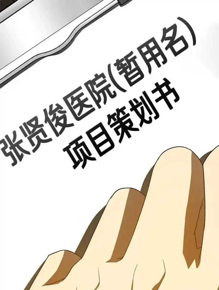 漫画《AI神医的诞生》112.资金问题第5张图