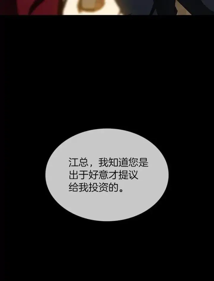 漫画《AI神医的诞生》112.资金问题第54张图