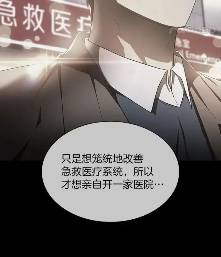 漫画《AI神医的诞生》112.资金问题第59张图