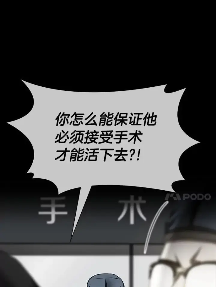 漫画《AI神医的诞生》112.资金问题第62张图
