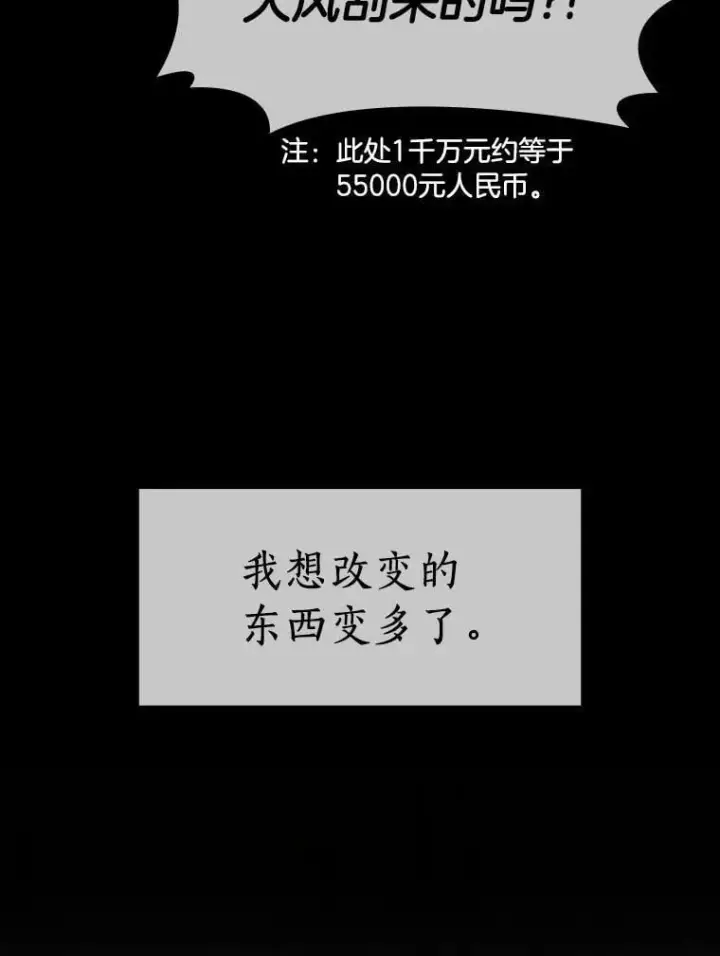 漫画《AI神医的诞生》112.资金问题第64张图