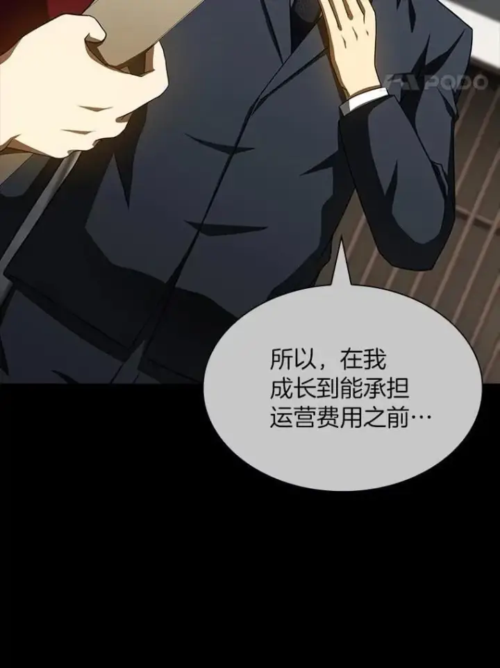 漫画《AI神医的诞生》112.资金问题第69张图