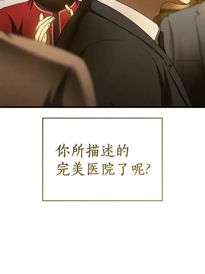 漫画《AI神医的诞生》112.资金问题第77张图
