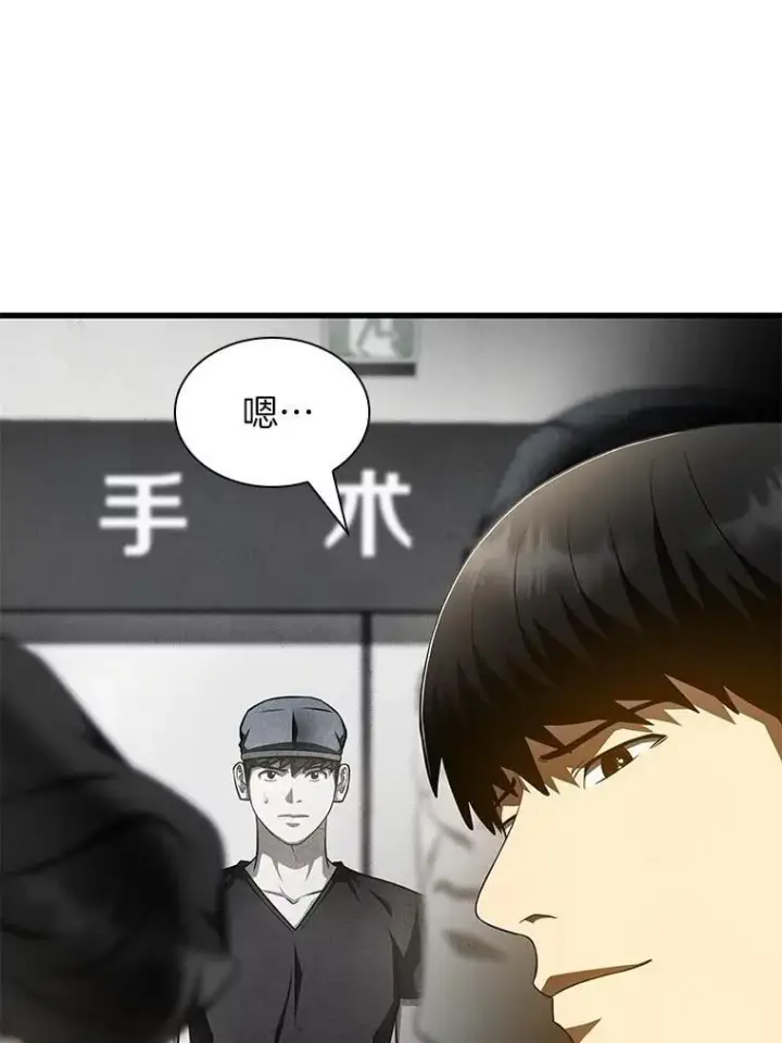 漫画《AI神医的诞生》112.资金问题第9张图