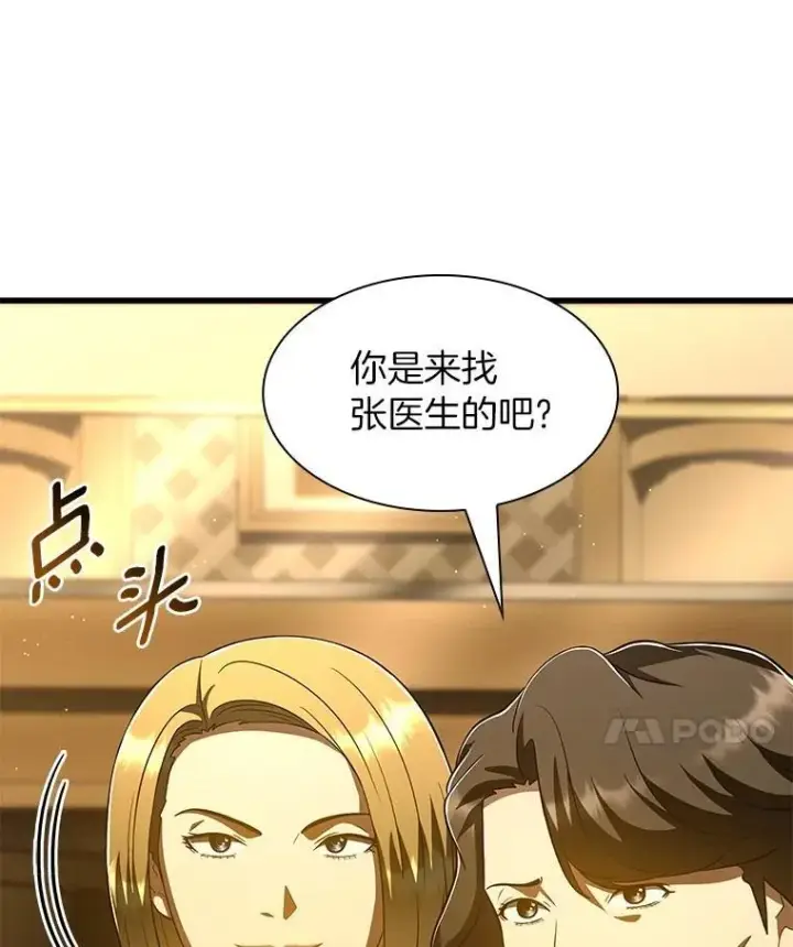 漫画《AI神医的诞生》112.资金问题第92张图