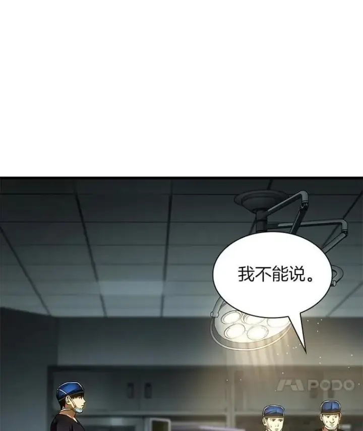 漫画《AI神医的诞生》113.手术室第105张图