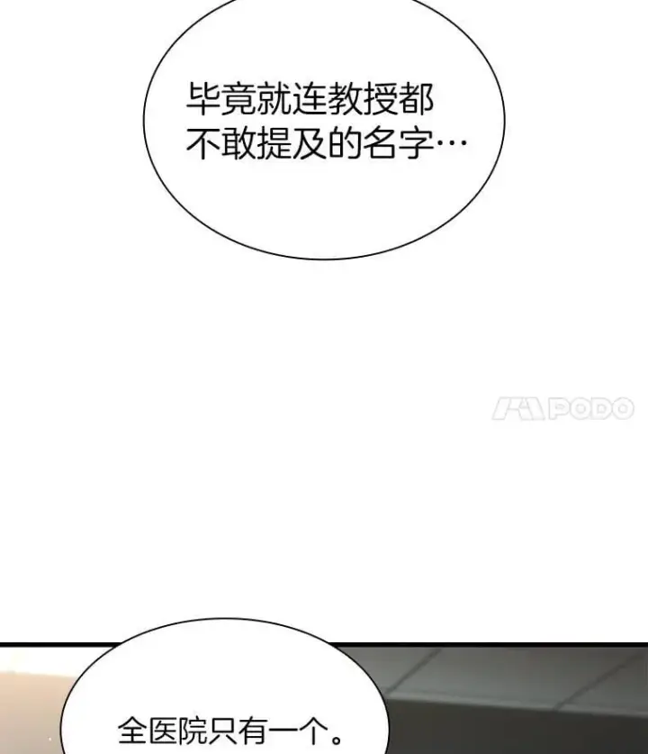 漫画《AI神医的诞生》113.手术室第109张图