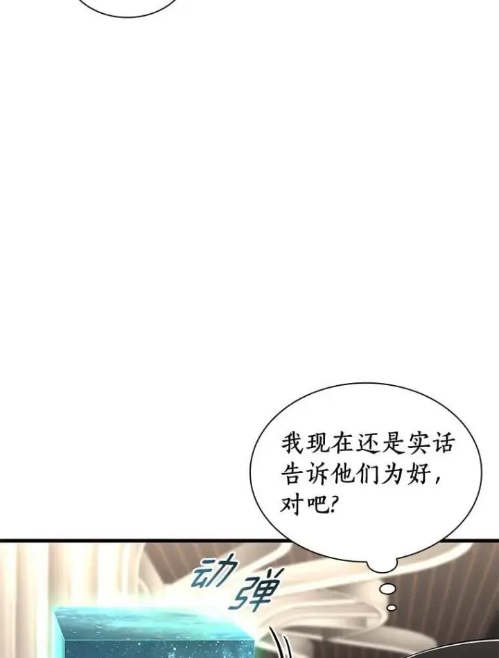 漫画《AI神医的诞生》113.手术室第12张图