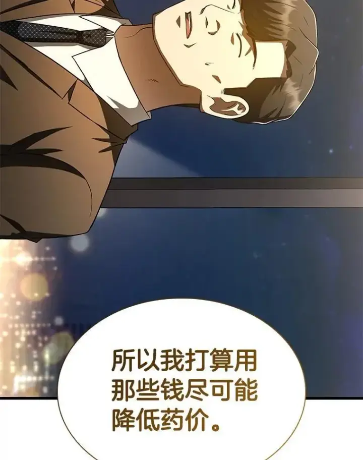漫画《AI神医的诞生》113.手术室第22张图