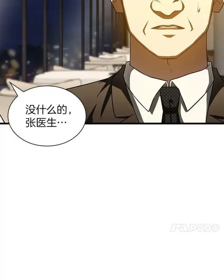 漫画《AI神医的诞生》113.手术室第33张图