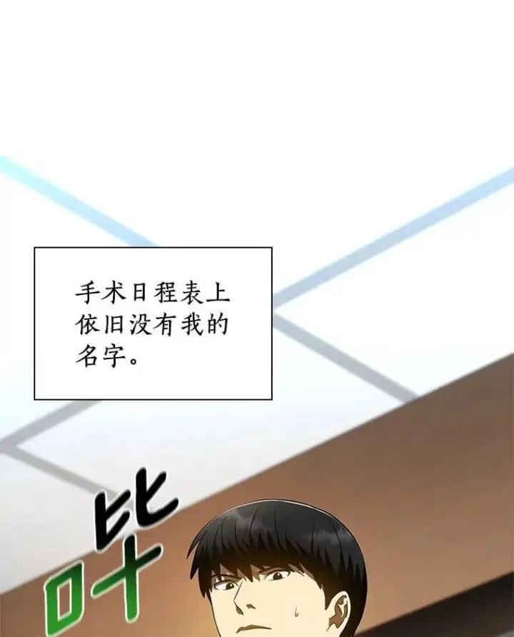 漫画《AI神医的诞生》113.手术室第62张图