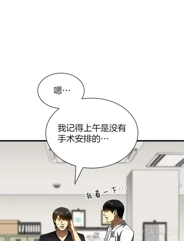 漫画《AI神医的诞生》113.手术室第71张图