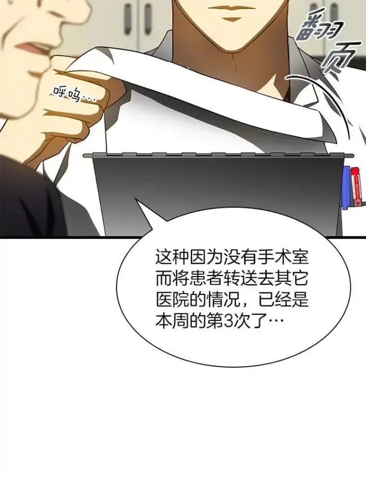 漫画《AI神医的诞生》113.手术室第74张图