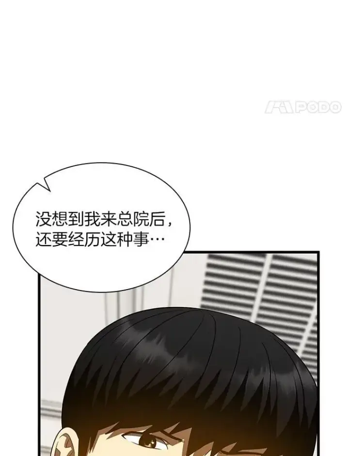 漫画《AI神医的诞生》113.手术室第75张图