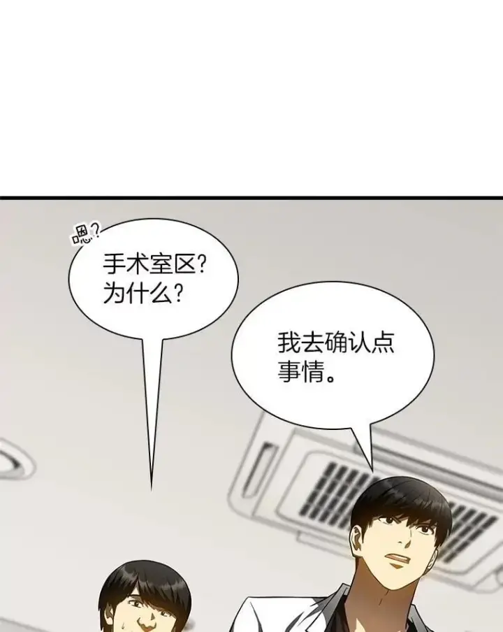 漫画《AI神医的诞生》113.手术室第77张图