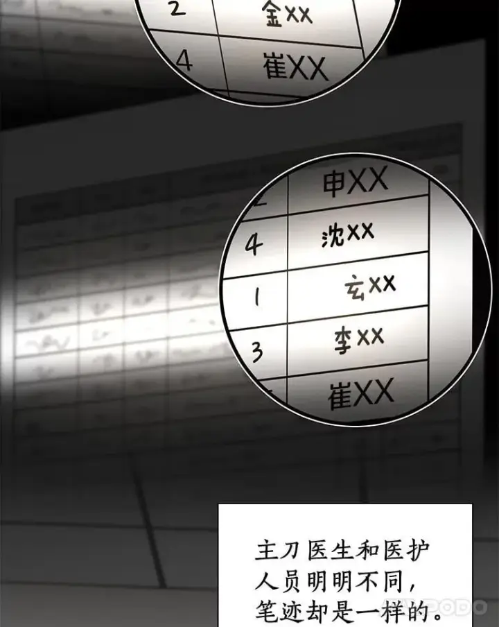 漫画《AI神医的诞生》113.手术室第82张图