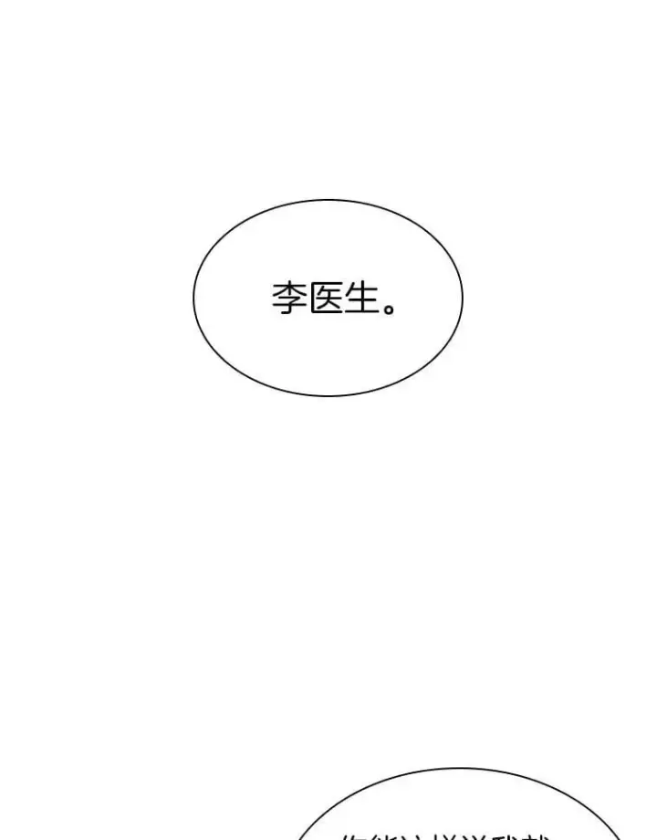 漫画《AI神医的诞生》114.顽疾第103张图