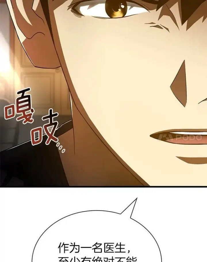 漫画《AI神医的诞生》114.顽疾第14张图