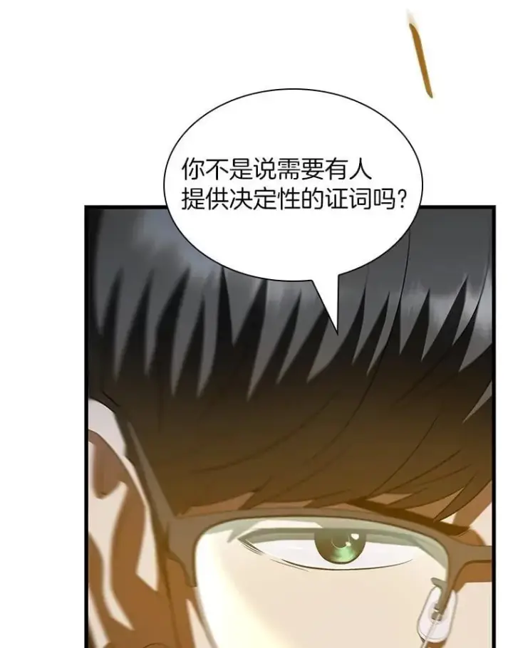 漫画《AI神医的诞生》114.顽疾第150张图