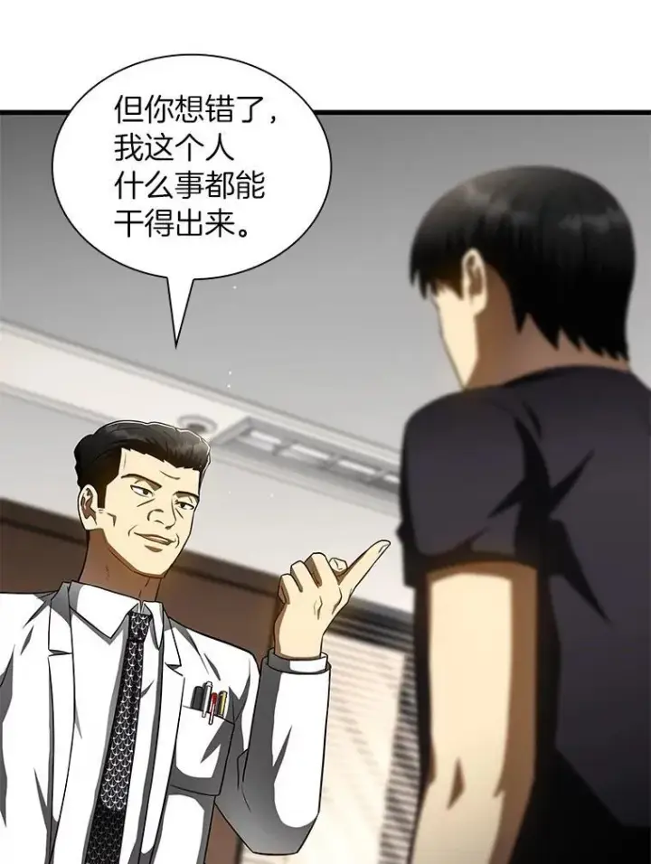 漫画《AI神医的诞生》114.顽疾第23张图