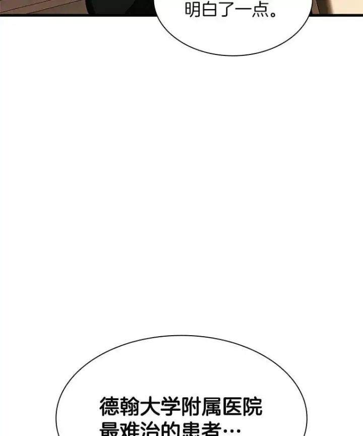 漫画《AI神医的诞生》114.顽疾第33张图
