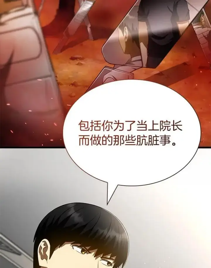 漫画《AI神医的诞生》114.顽疾第46张图