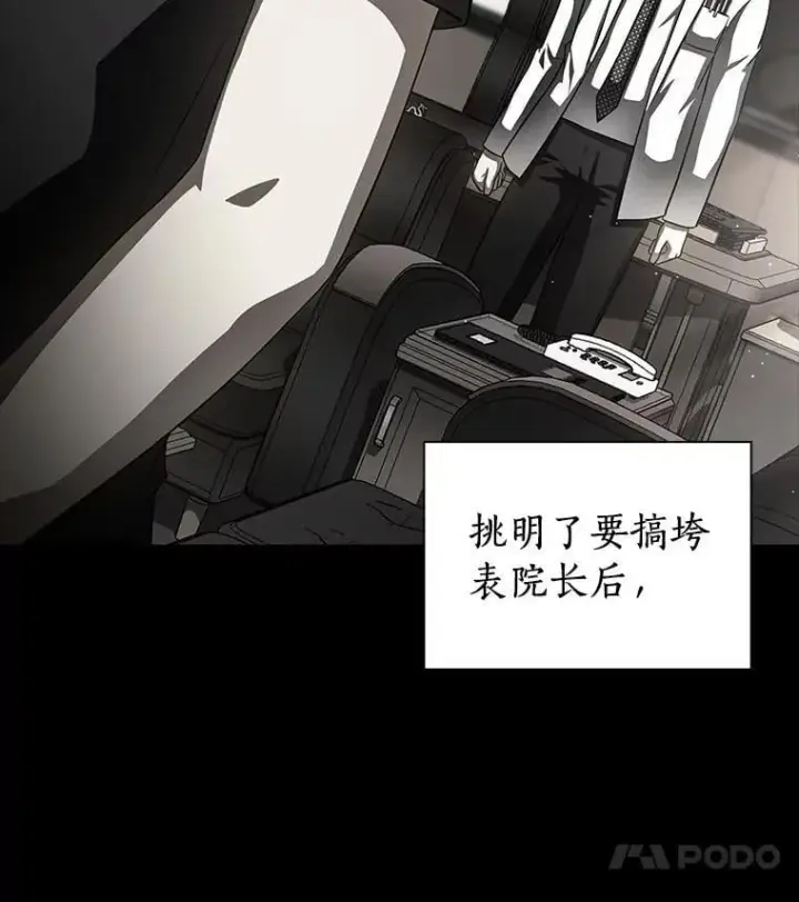 漫画《AI神医的诞生》114.顽疾第63张图