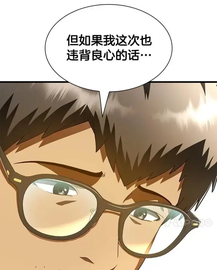漫画《AI神医的诞生》114.顽疾第87张图