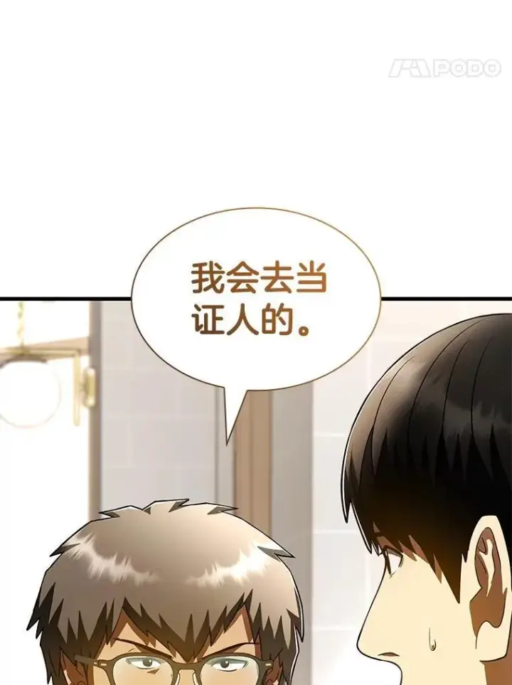 漫画《AI神医的诞生》114.顽疾第91张图
