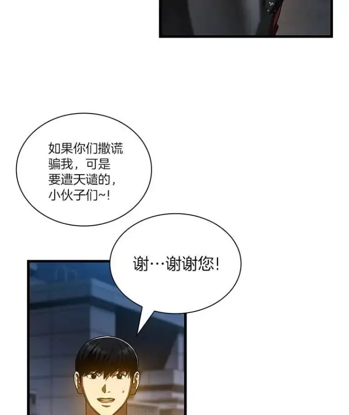 漫画《AI神医的诞生》115.决定性证据第43张图