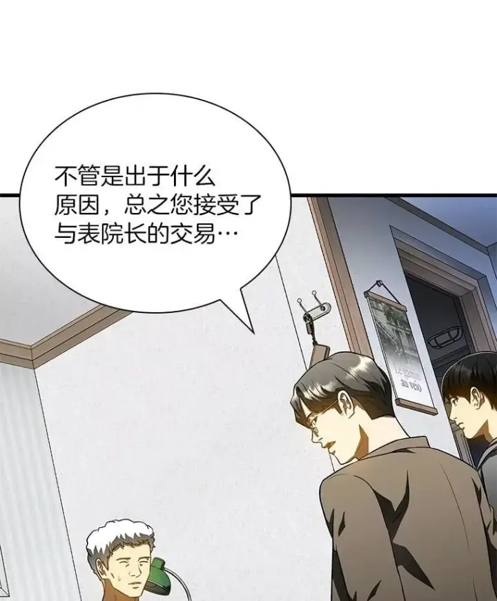 漫画《AI神医的诞生》115.决定性证据第71张图