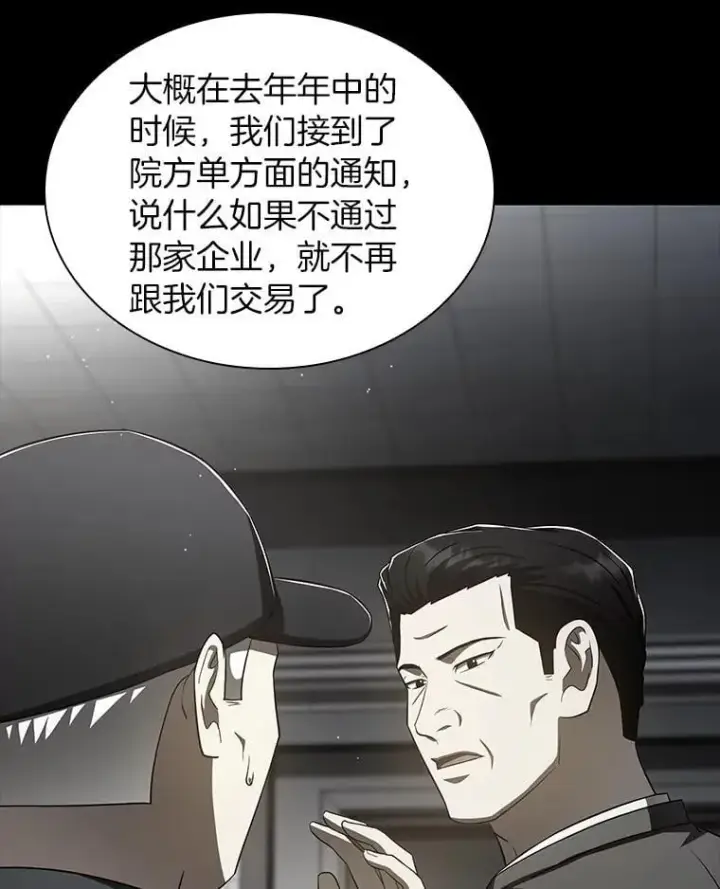 漫画《AI神医的诞生》115.决定性证据第80张图