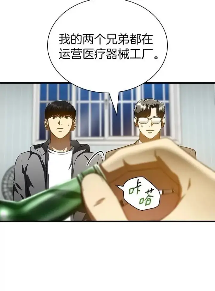 漫画《AI神医的诞生》115.决定性证据第89张图