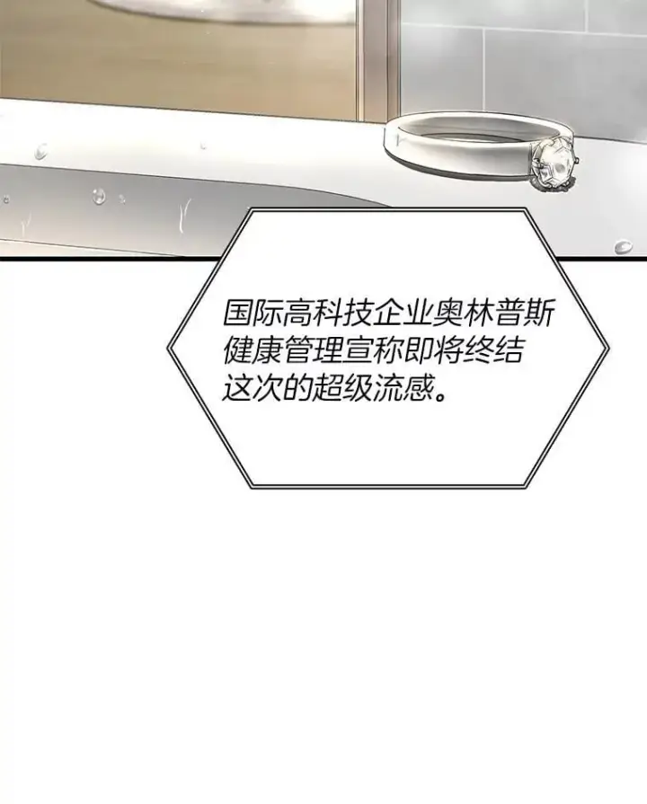漫画《AI神医的诞生》116.新的开始第135张图